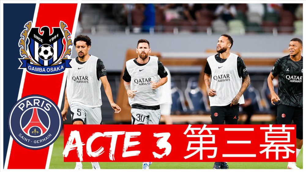 Podcast PSG/Gamba Osaka - Quelle équipe parisienne et quelles attentes ?